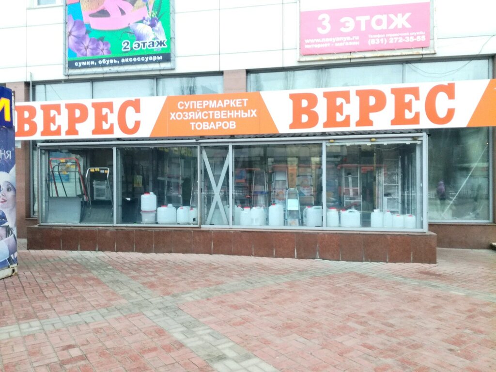 Магазин Верес В Нижнем Новгороде Часы Работы