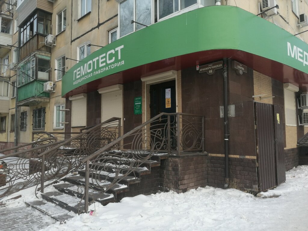 Medical laboratory Laboratoria Gemotest, Khabarovsk, photo