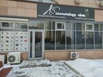 Cosmetology clinic AS (Naýaı kóshesi, 37) ، مركز طبي، عيادة