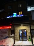 Laplandiya (posyolok gorodskogo tipa Sheregesh, Turisticheskaya ulitsa, 3А) ، مطعم