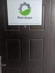 Ростагро (Volochayevskaya ulitsa, 78Ак2) ، الآلات والمعدات الزراعية