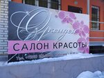 Орхидея (derevnya Novoseltsy (Kozinskoye selskoye poseleniye), Yubileynaya ulitsa, 16) ، مصففو الشعر