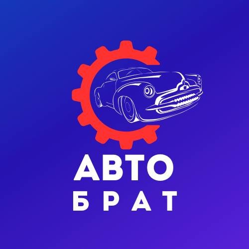 АвтоБрат