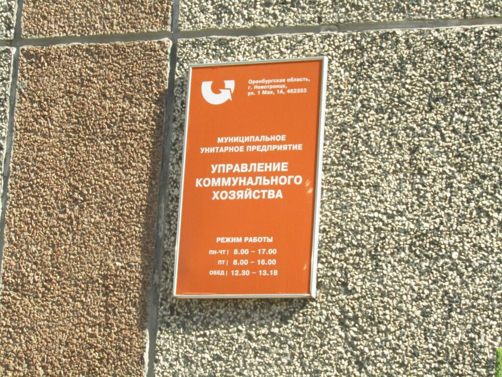 Servicio comunal Upravleniye kommunalnogo khozyaystva, , foto