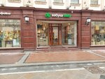 Азбука вкуса (Nikolskaya Street, 10), coffee to go