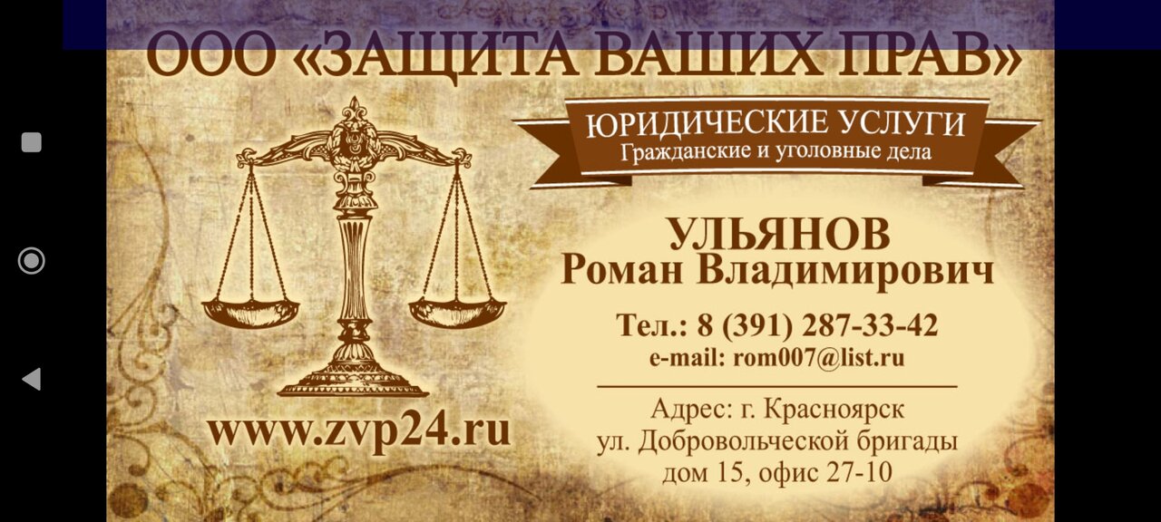 Защита Ваших Прав