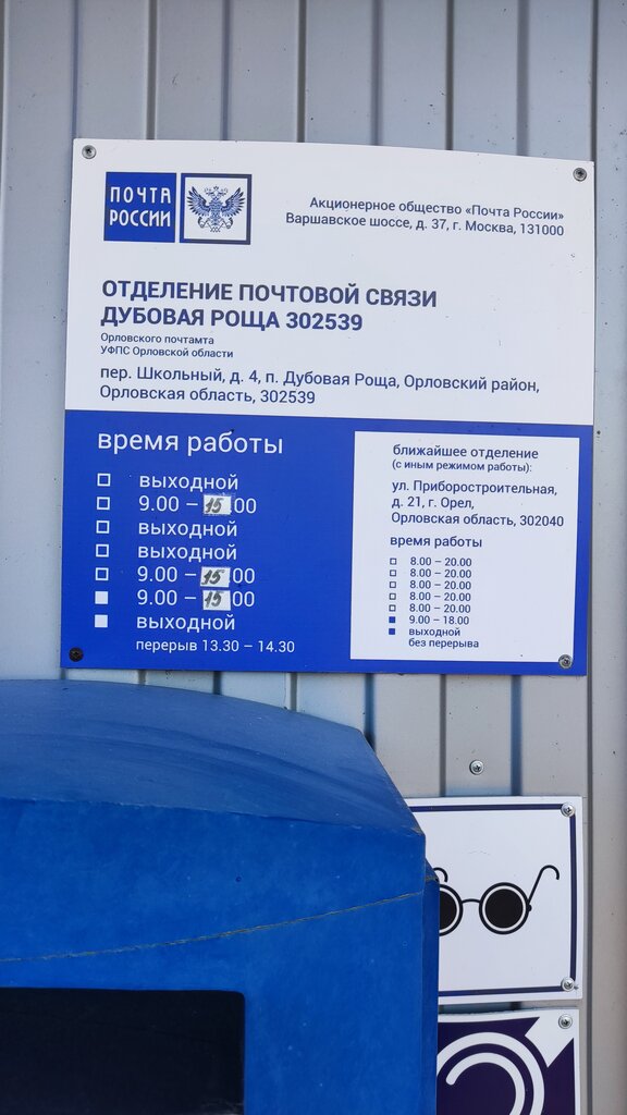 Oficina de correos Otdeleniye pochtovoy svyazi Dubovaya Roshcha 302539, , foto