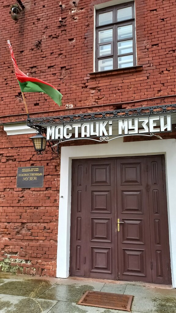 Музей Художественный музей филиал ГУ Брестский областной краеведческий музей, Брест, фото