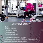Stimul, trenazherny zal (Kommunisticheskaya ulitsa, 14), sports hall, gym