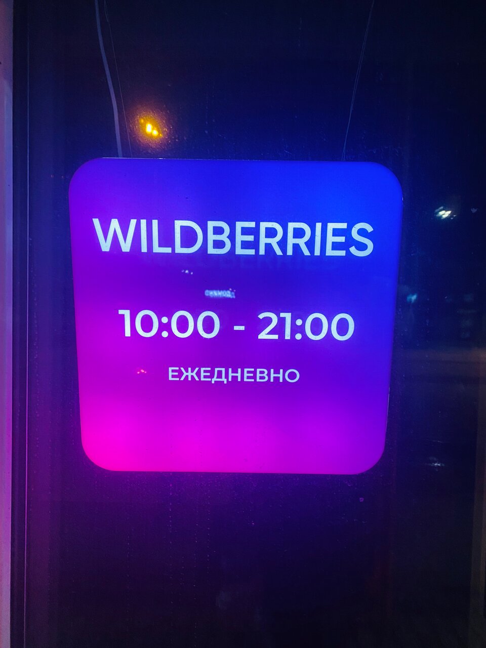Wildberries