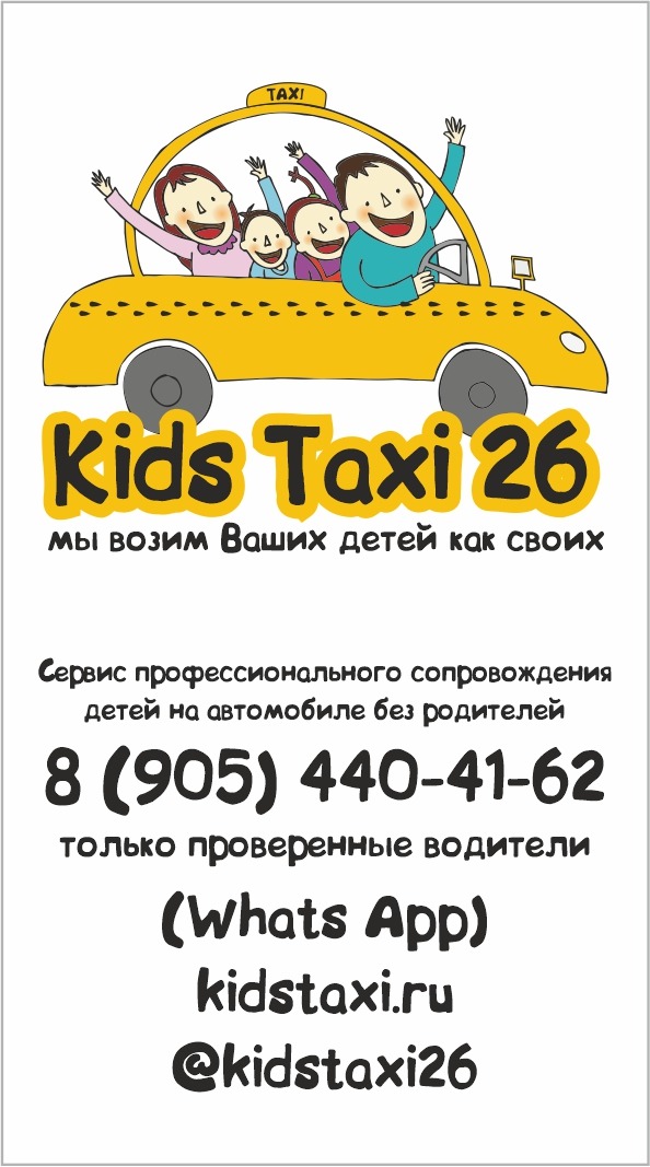 Такси для ребёнка без сопровождения