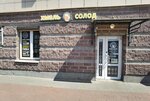 Khmel' Solod (Primorskiy Avenue, 137к1В), beer shop