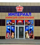 Империал (posyolok Parkovy, Lesnaya ulitsa, 9А), pet shop