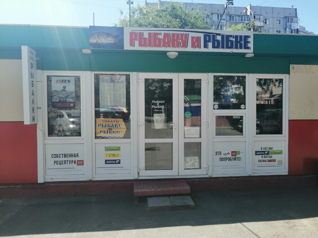 Товары для рыбалки Рыбаку и рыбке, Краснодар, фото
