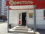Bristol (Karskiy Lane, 6) ، المشروبات الكحولية