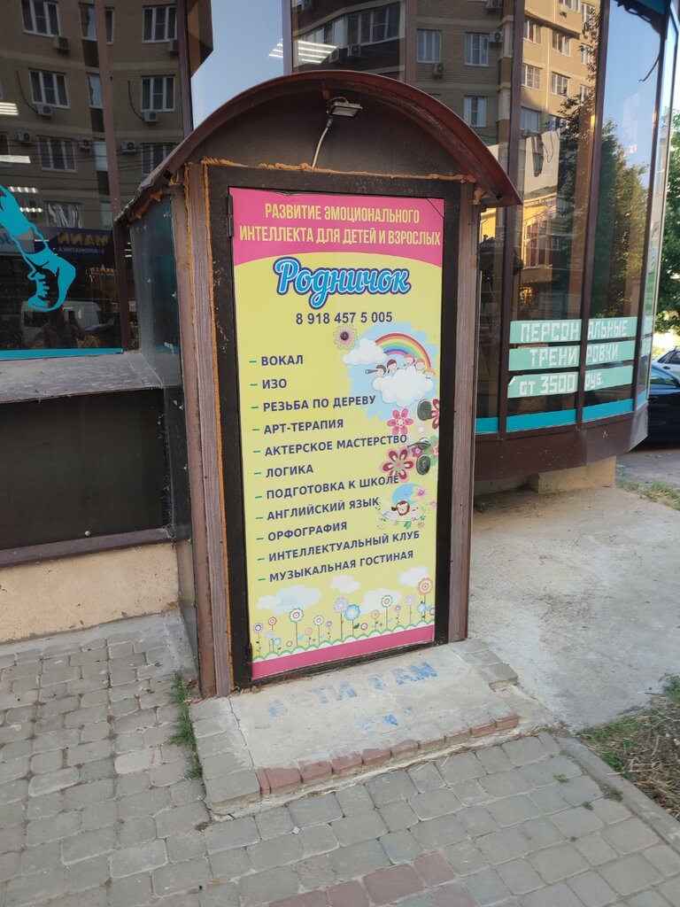 Музыкальное образование Родничок, Анапа, фото