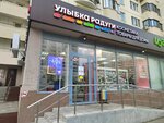 Ulybka radugi (Pavshinsky Boulevard, 16), perfume and cosmetics shop