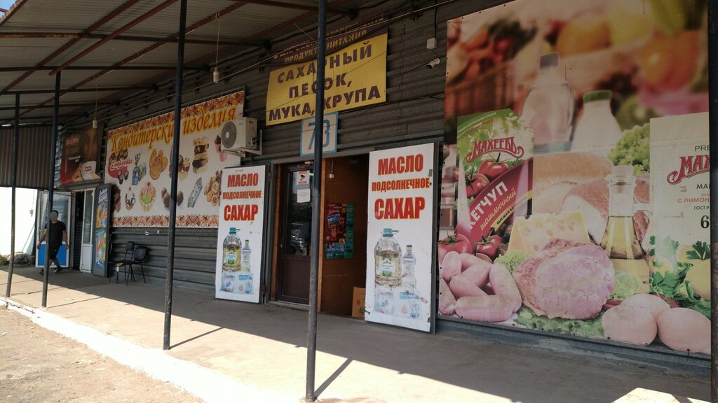 Foodstuffs wholesale Ip Mazitova N. M., Kazan, photo