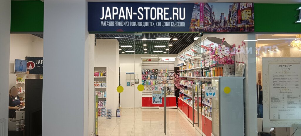 Средства гигиены Japan-store.ru, Москва, фото