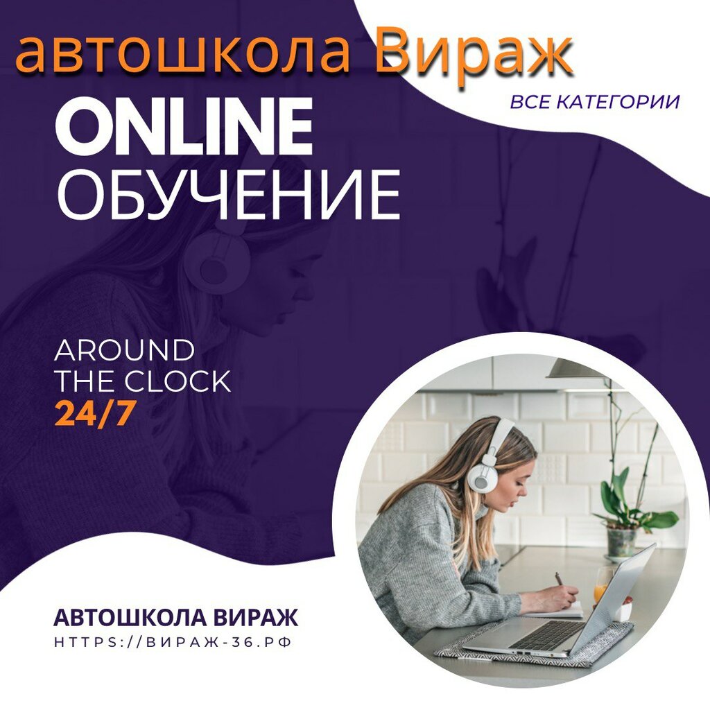 Driving school Virazh, Voronezh, photo