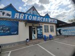 Автомасла Шиномонтаж (Borgustanskoye shosse, 7Г) ، منتجات كيميائية للسيارات