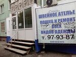 Строчка (Krasnoarmeyskaya Street, 105), tailor