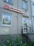 Chio Chio (Zvyozdnaya Street, 9к1), hairdresser