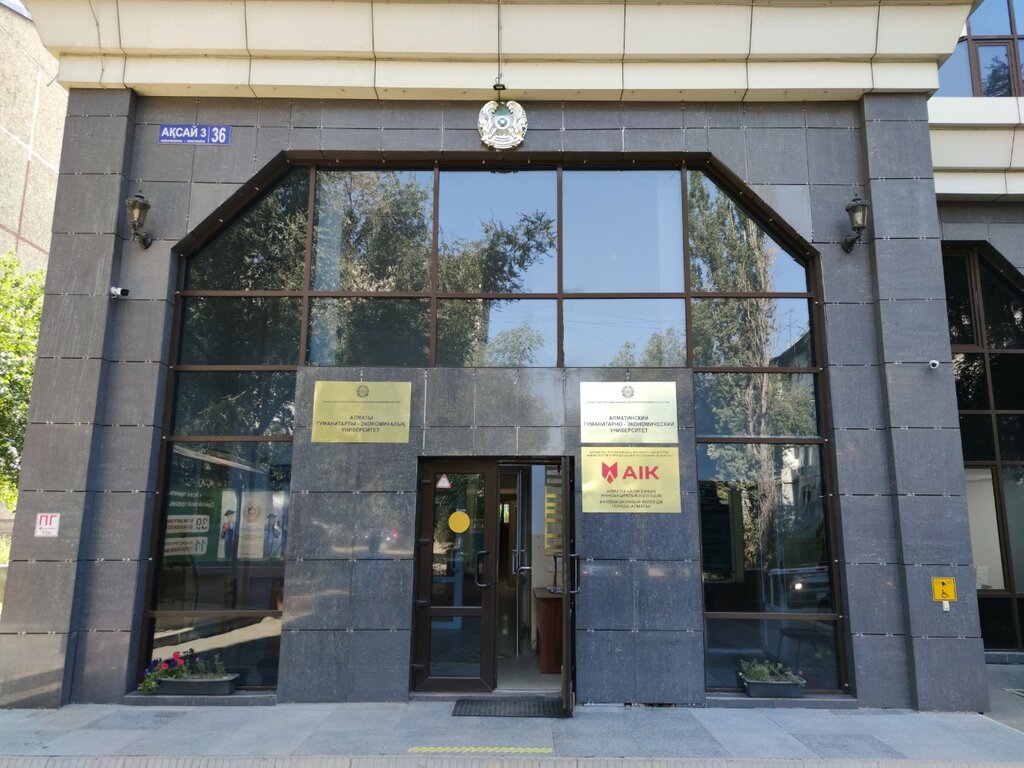 University Almaty University of Humanities and Economics, Institute of Pedagogy, Business and Law, Almaty, photo