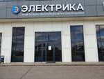 Elektrika (Mashinosroitelnaya Street, 8/1), electronic goods store