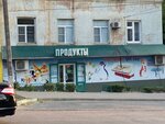 Пепе (Magomet Gadzhiev Street, 125), tienda de productos