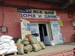 Vse dlya doma i dachi (Tsanova Boulevard, 8к2), venta al por mayor de artículos para el hogar
