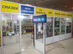 Агреман33 (Moskovskoye Highway, 5) ، منتجات كيميائية للسيارات