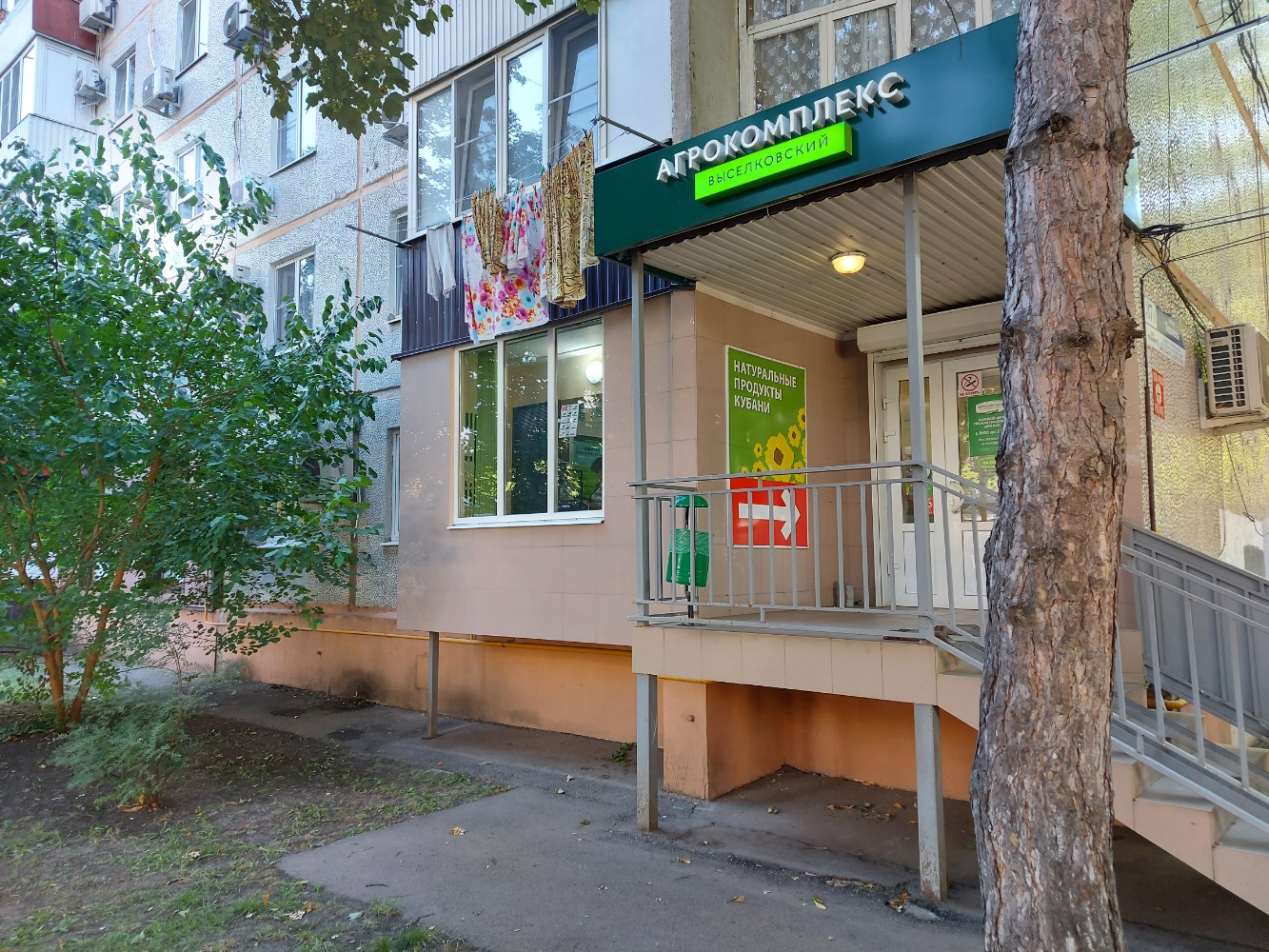 Агрокомплекс - скидки и акции магазина продуктов в Краснодаре, Одесская улица, 3