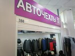 Autohoods Pskov (Oktyabrskiy Avenue, 54), auto accessories