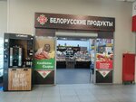 Белорусские продукты (Pervomayskaya Street, 236/2), grocery