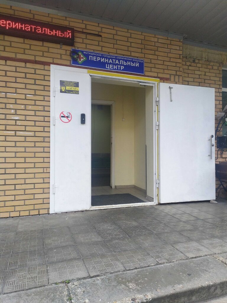 Departamento del hospital Акушерское физиологическое отделение с обсервационным блоком МГКБ, , foto