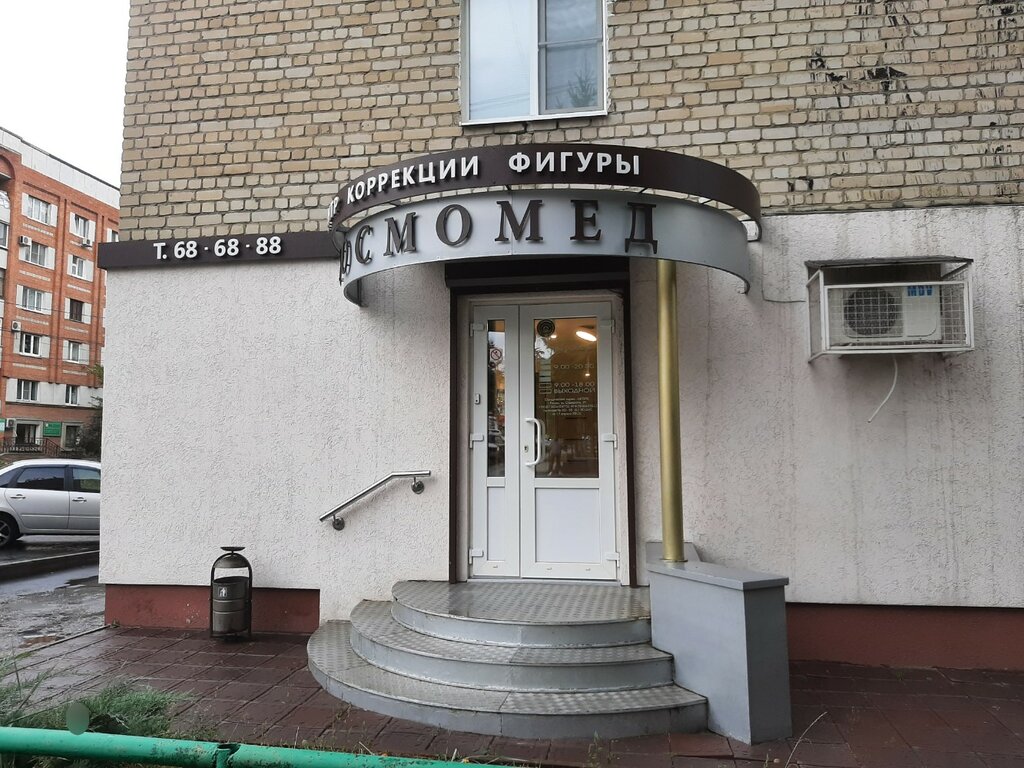 Космомед ул кирова 15в фото