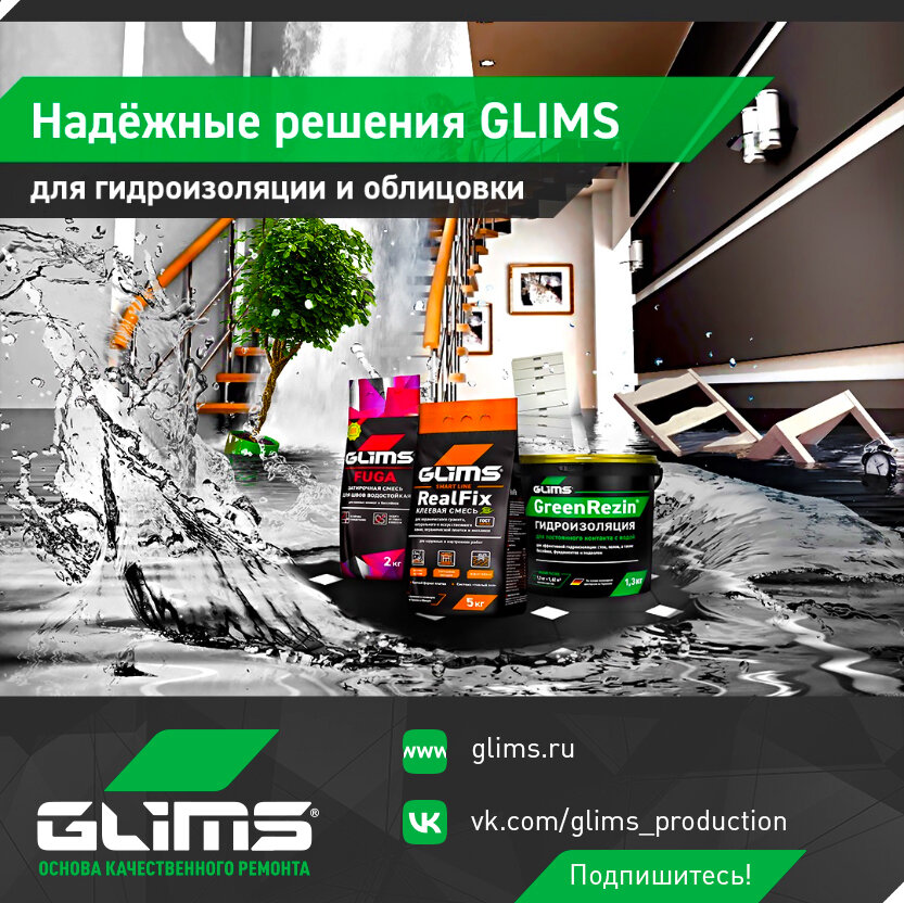 Строительные смеси ГЛИМС-Продакшн, Москва и Московская область, фото