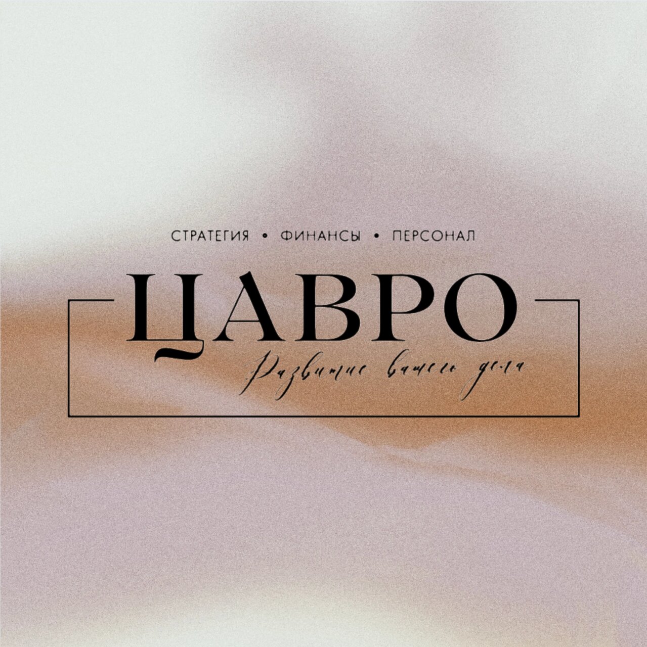 Цавро
