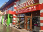ЦирюльникЪ (Gastello Street, 30А/6), beauty salon