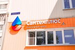 Сантехплюс (Городской пер., 17А, Тула), магазин сантехники в Туле