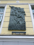 Мемориальная доска Красной Гвардии (ул. Пречистенка, 7, Москва), мемориальная доска, закладной камень в Москве