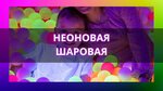 V neone (Praporshchika Komarova Street, 45) ، تنظيم فعاليات الأطفال