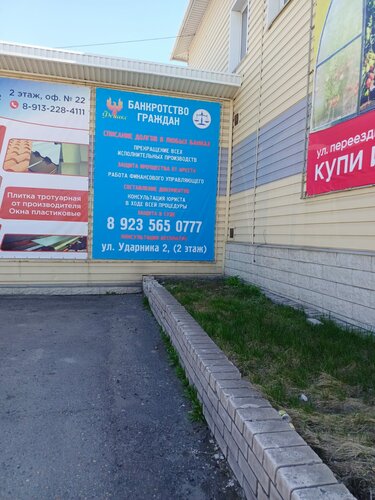 Юридические услуги Феникс, Новоалтайск, фото