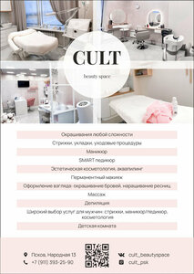 Cult (Narodnaya Street, 13), beauty salon
