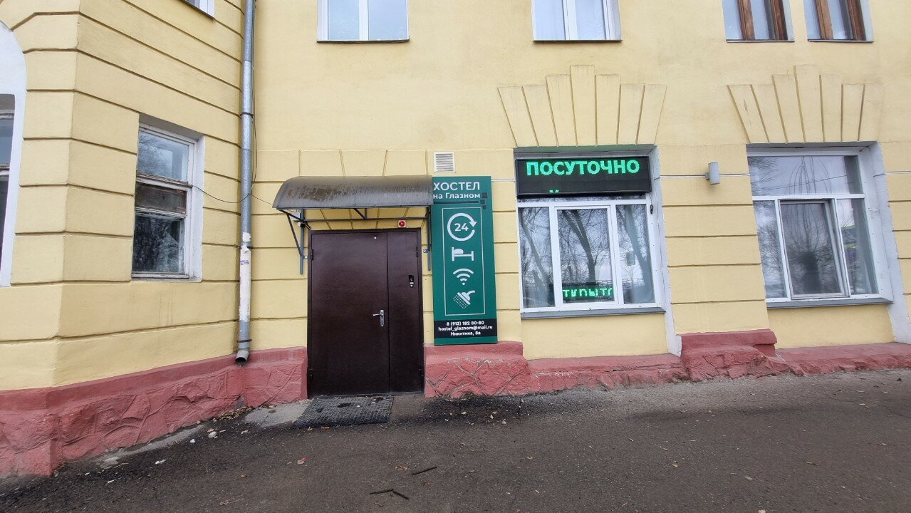 Фото Хостел на Глазном