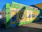 WheelTorg (Fuchika Street, 2Д), montaje de neumáticos
