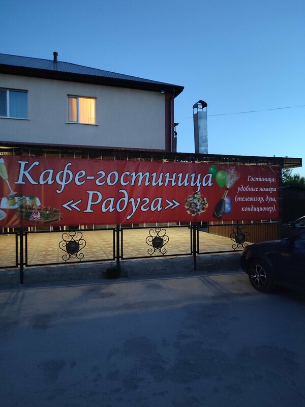Радуга — фото 1