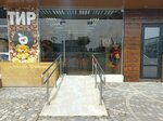Тир (Tsentralniy Microdistrict, Primorskaya Street, 3/10), shooting club, shooting range