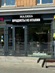 Malina. Vkusnoe mesto (Krasnaya Presnya Street, 38) ، محل بقالة